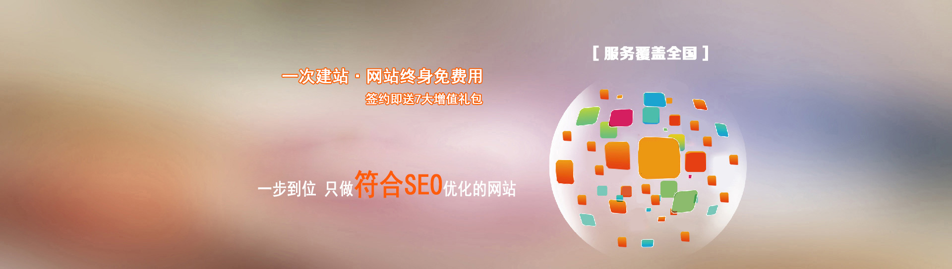 企业网站建设即送7项增值服务