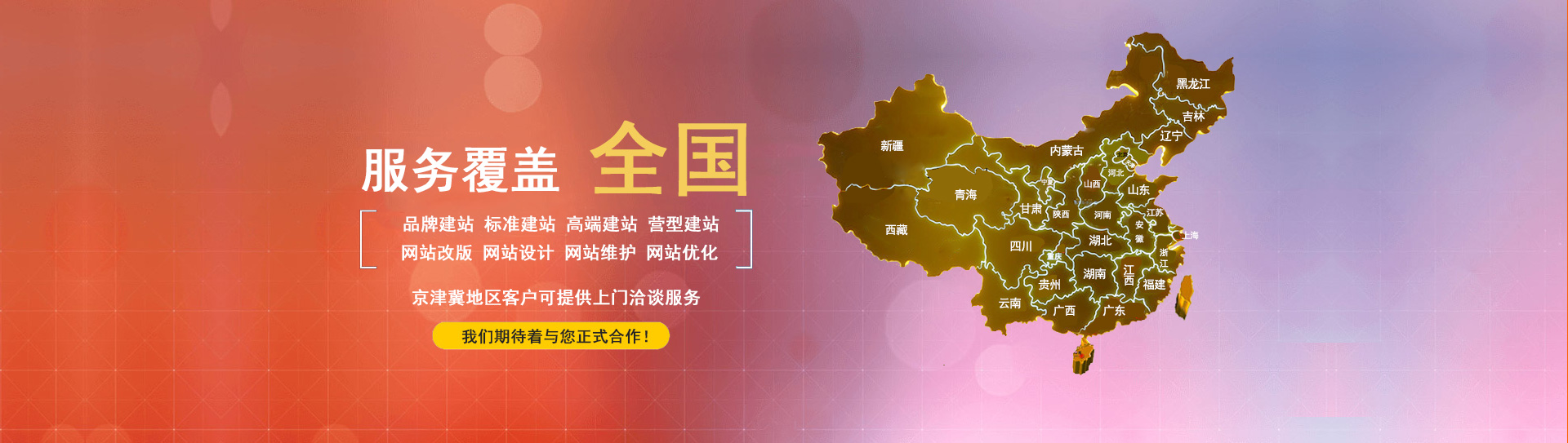 网站建设公司服务范围:全国
